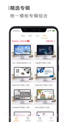 搜穗ppt办公截图3