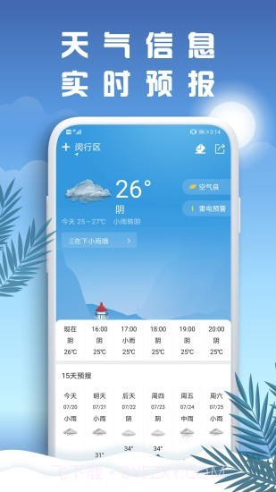 水母天气截图1