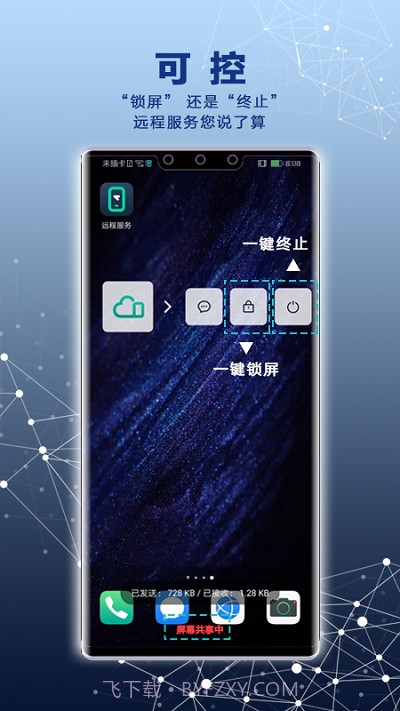 Remote Service截图1