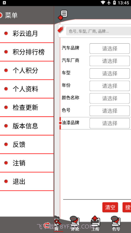 彩云颜色配方平台appV2.0.10 去广告版截图2