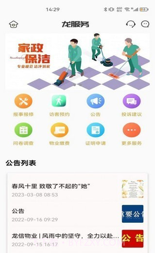 龙服务截图2