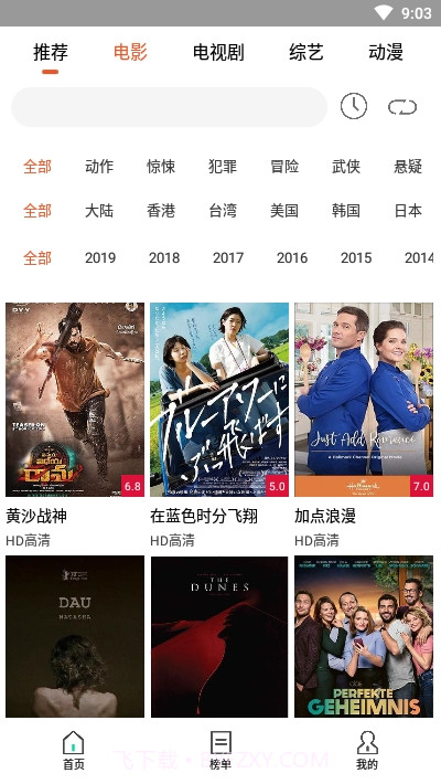 哆啦影视app截图2