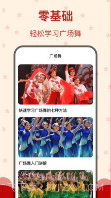 糖果广场舞截图1