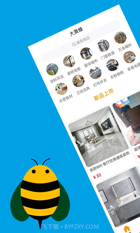 大黄蜂家装截图4 大黄蜂家装截图4