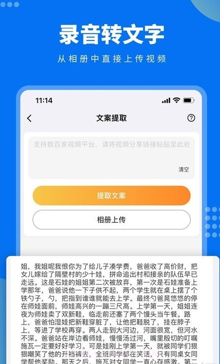 视频文案提取截图2 视频文案提取截图2
