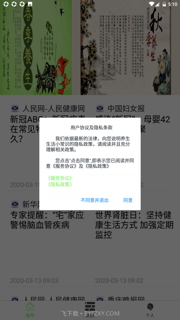养生生活小常识截图3