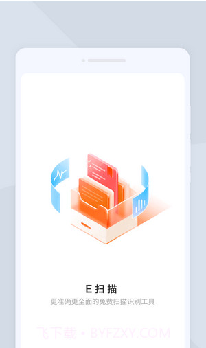 E扫描截图2 E扫描截图2