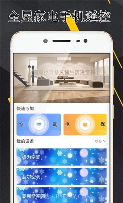 梦想家万能遥控器截图3 梦想家万能遥控器截图3