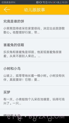 凌宇幼儿故事截图4