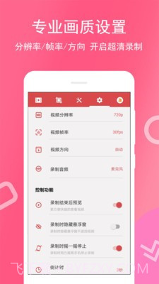 免费录屏王截图4