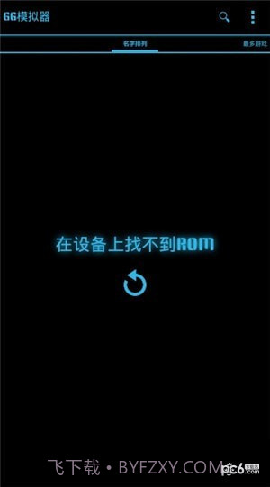 世嘉游戏模拟器截图3