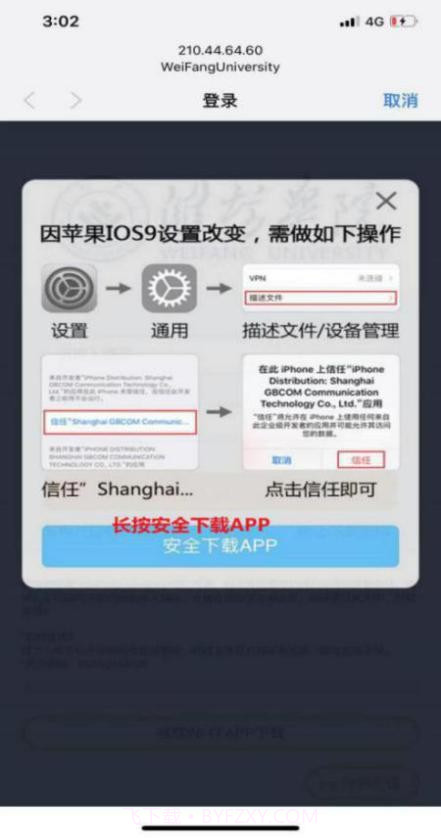 潍院WiFi截图3 潍院WiFi截图3