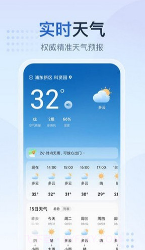 天气预报星截图3 天气预报星截图3