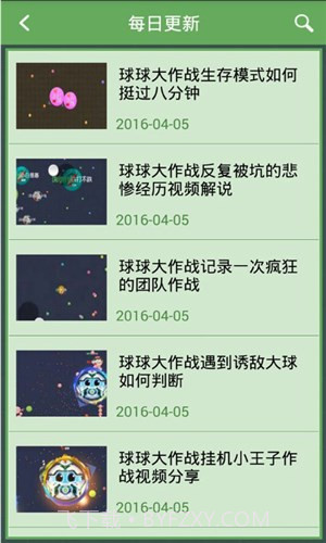 球球大作战盒子截图3