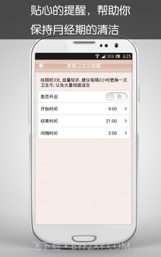 月月佳截图5 月月佳截图5