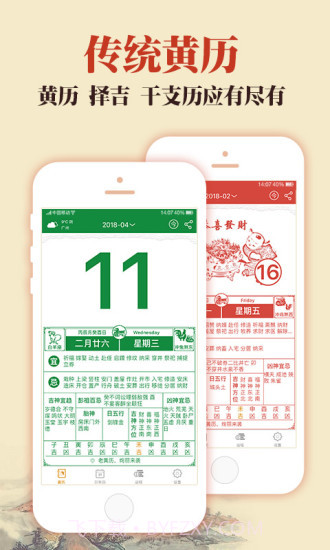 中华老黄历截图1