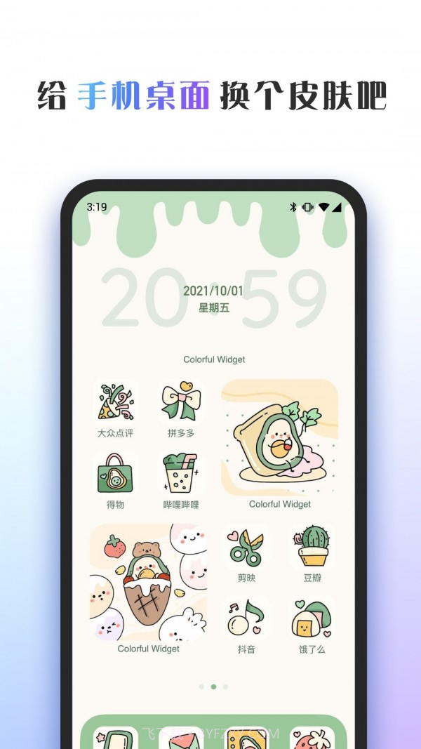 Colorful Widget小组件截图1