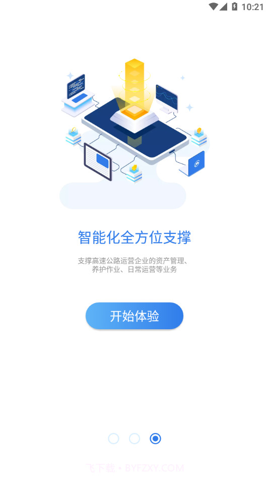 招路通截图3