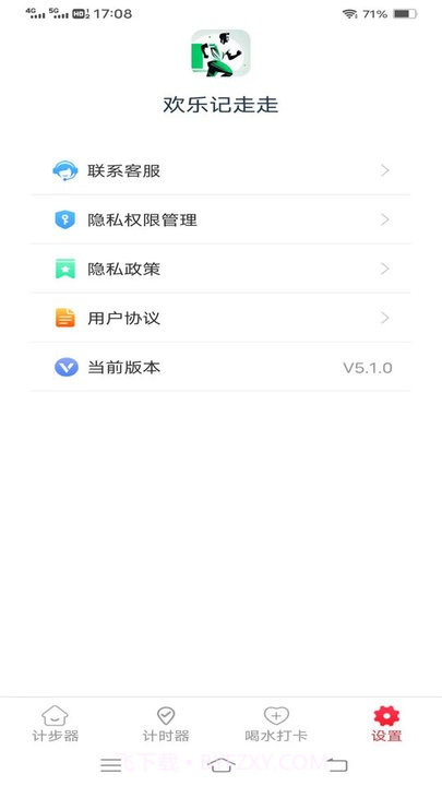 欢乐记走走截图1 欢乐记走走截图1
