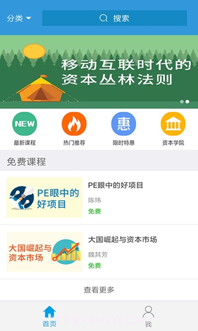 创孵云课堂免费截图1 创孵云课堂免费截图1