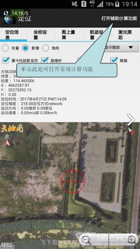天眼看世界(天眼看世界摄像头)V1.96 安卓最新版截图3