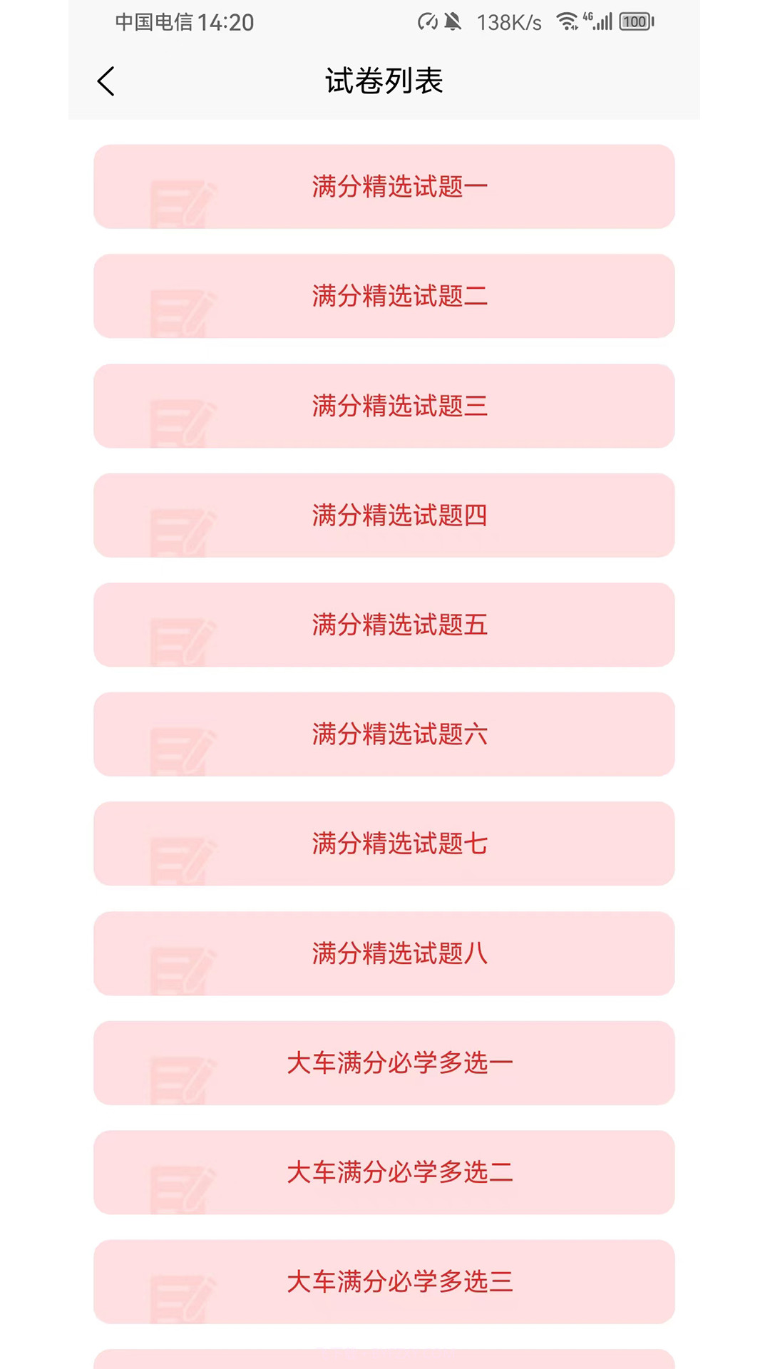 爱考仕理论答题截图2