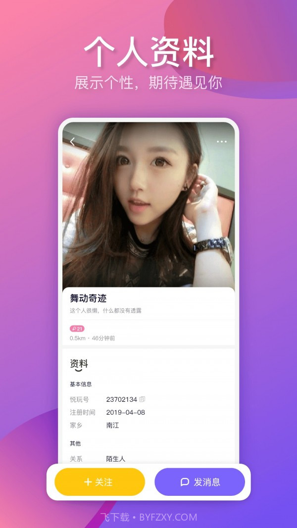 悦玩截图5 悦玩截图5