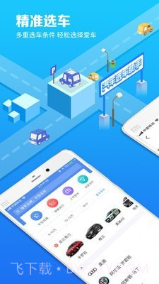 汽车选车助手截图1 汽车选车助手截图1