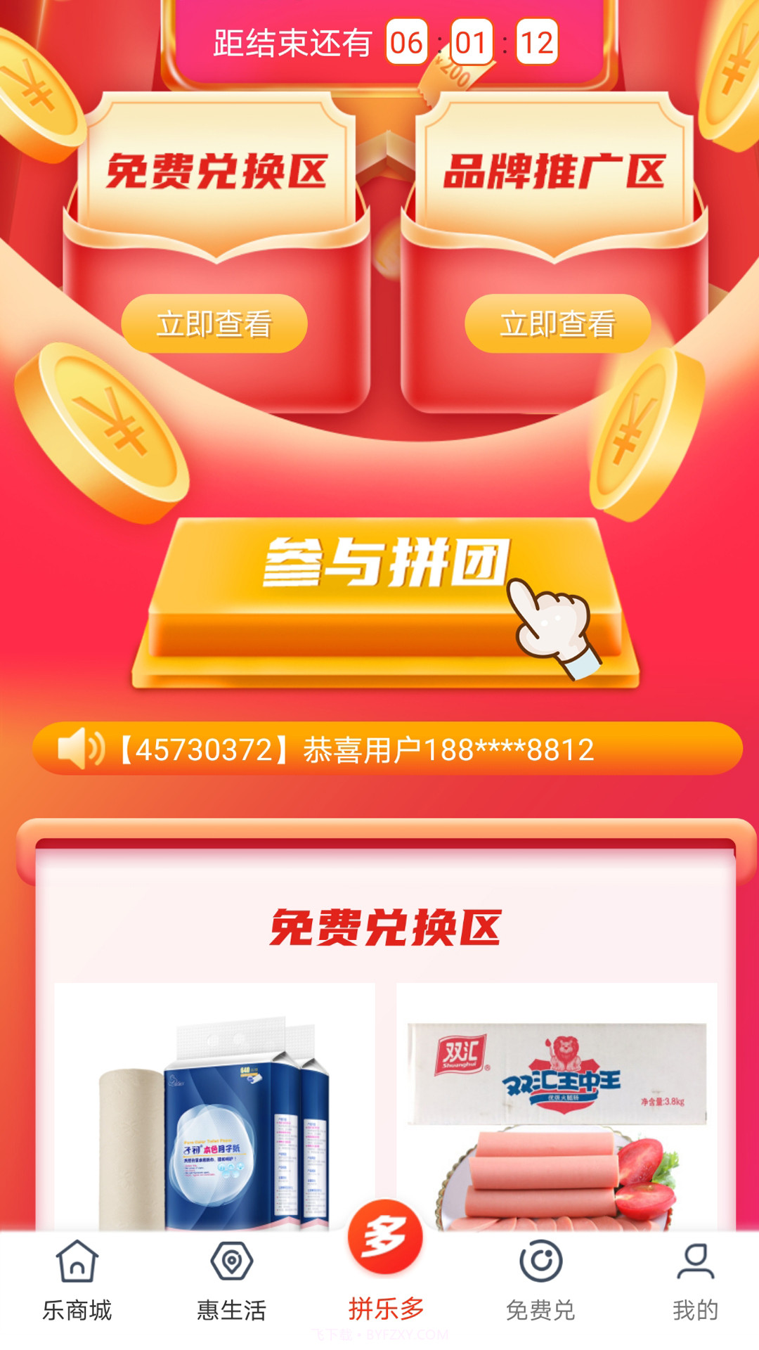 拼乐多截图4 拼乐多截图4