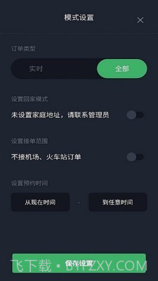 安安用车司机端截图2