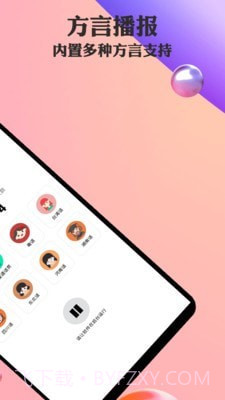 信息语音播报截图2