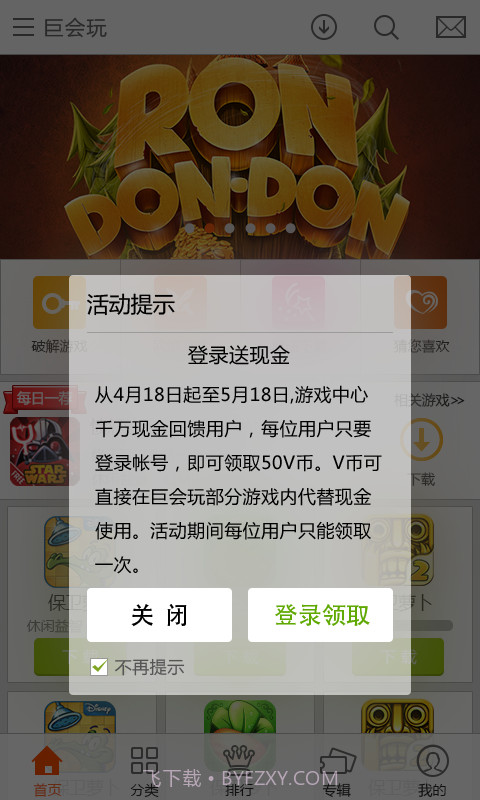 巨会玩截图1