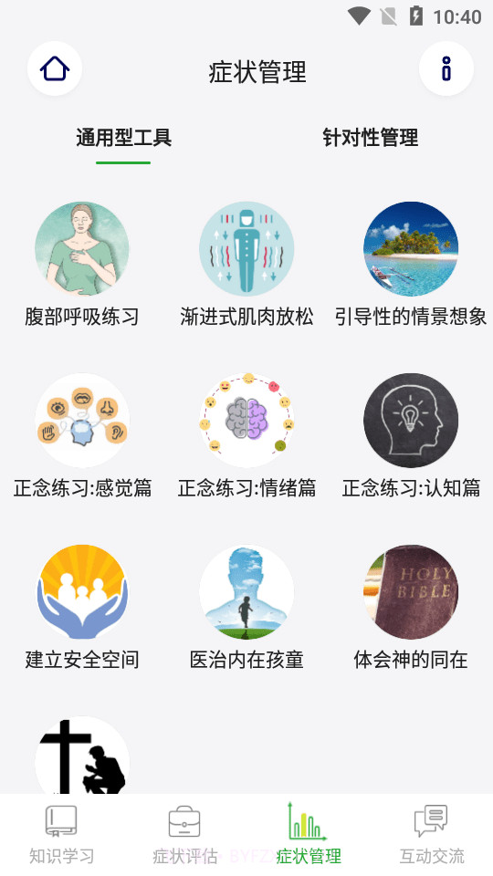 整合心理截图4 整合心理截图4