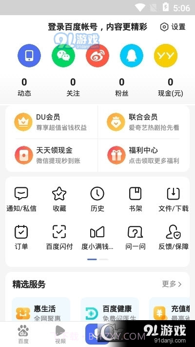 下载百度2023最新版截图3