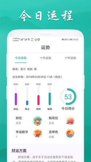 安安万年历截图2
