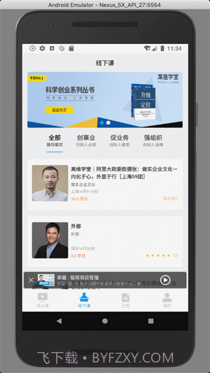 高维学堂截图4