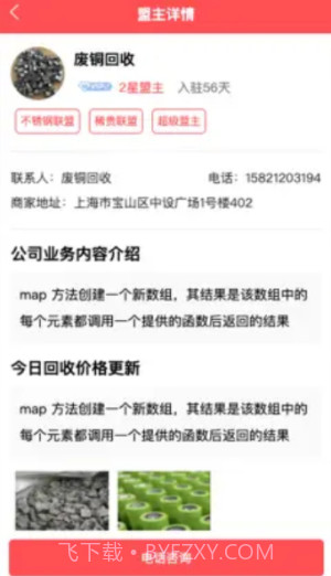 废品创业大全截图3