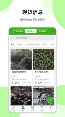 变宝通截图2 变宝通截图2