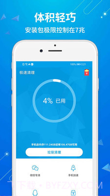 急速清理截图3 急速清理截图3
