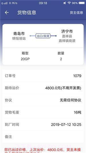 中油物流司机端截图1