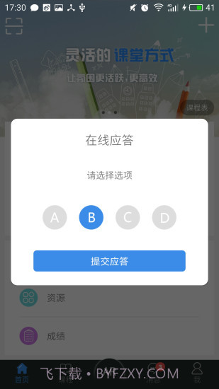 广益教育截图3