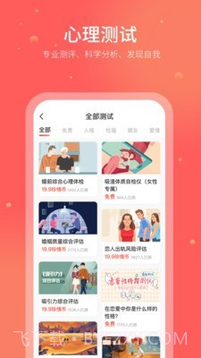 珍爱情感截图5 珍爱情感截图5