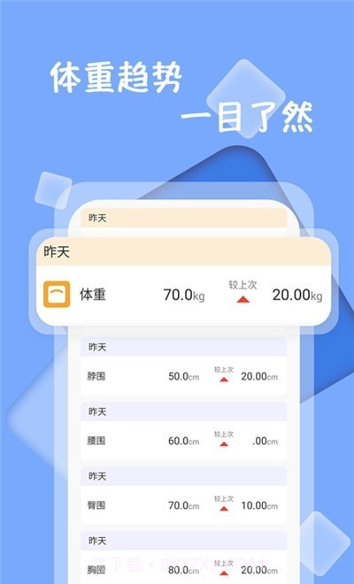 体重记录减肥助理截图1 体重记录减肥助理截图1