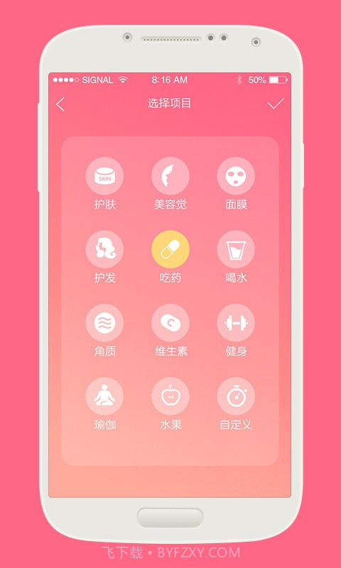 美容闹钟截图2