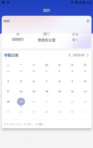 商校考勤助手截图2