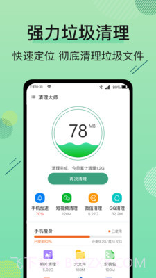 手机管家空间清理王截图1 手机管家空间清理王截图1