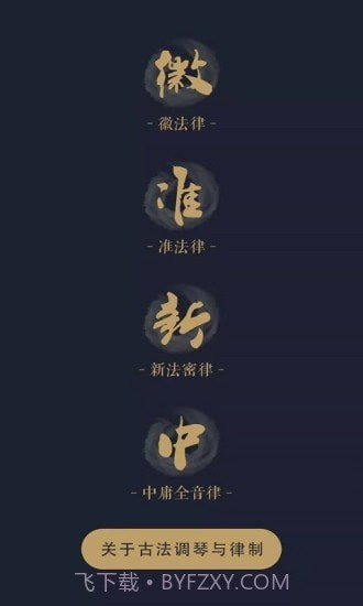 古琴调音截图5 古琴调音截图5