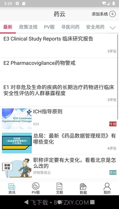 药物警戒云截图3