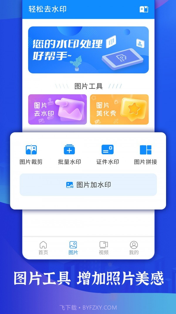 一键轻松去水印截图5 一键轻松去水印截图5