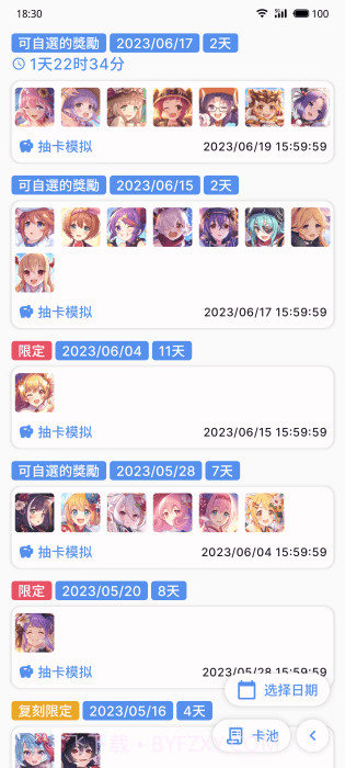 pcrtool公主连结截图3 pcrtool公主连结截图3